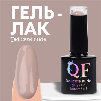 Гель лак для ногтей нюдовый, трехфазный, 8 мл, LED/UV, нюдовый (13)