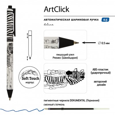 Ручка автоматическая шариковая 0.5мм "ArtClick.Человекозебра" синяя 20-0281/16 Bruno Visconti