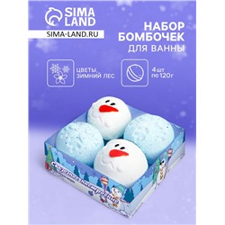 Новогодний набор бомбочек для ванн «снеговичок», 480 г