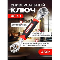 Универсальный ключ, Артикул: 135798