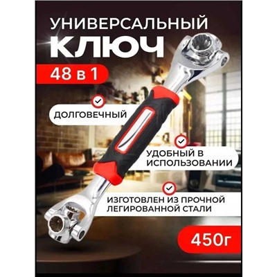 Универсальный ключ, Артикул: 135798