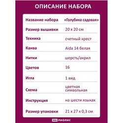 Набор для вышивания Риолис 2168 Голубика садовая, 20*20 см