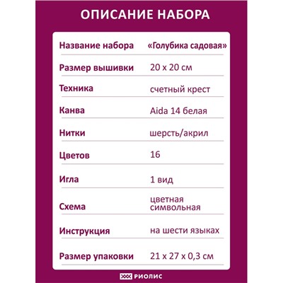 Набор для вышивания Риолис 2168 Голубика садовая, 20*20 см