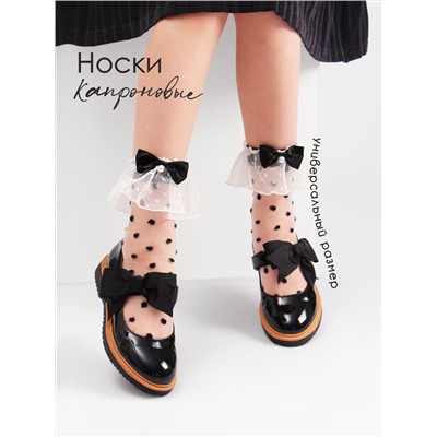 337650 Соль&Перец Носки