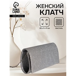 Сумка-клатч женская на магните, на серебристой цепочке, блестящая, светло-серебристая