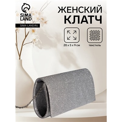 Сумка-клатч женская на магните, на серебристой цепочке, блестящая, светло-серебристая