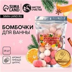 Бомбочки для ванны «Сказочного Нового года», аромат пряный цитрус, 25×20 г, Чистое счастье