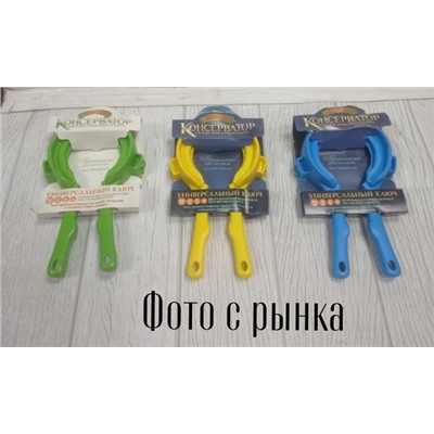 Открывалка #23110128