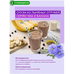 Отруби льняные 500 г (клетчатка семян льна)