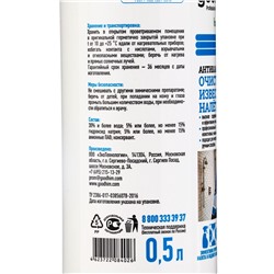 Очиститель известковых отложений GOODHIM «Антикамень», 0.5 л