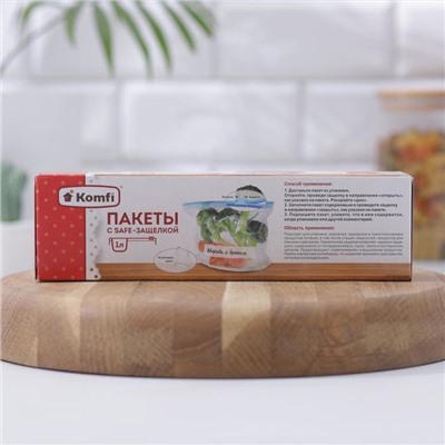 Пакеты с safe-защёлкой 1 л, подходят для жидкостей, в наборе 15 шт.
