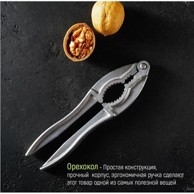 Орехокол