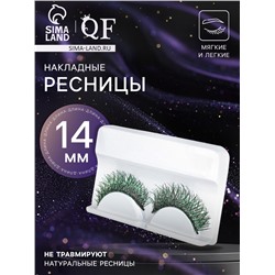 Ресницы накладные «Сияй», с блёстками, 14 мм, без клея, зелёные