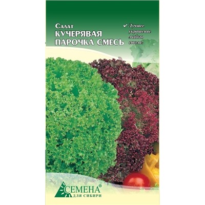 Салат Кучерявая парочка смесь, 0,5г (цв.)