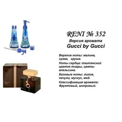 № 352 RENI (L)
