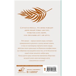 АСТ Пауло Коэльо "Победитель остается один"