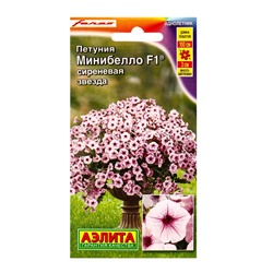 Семена цветов Петуния мини Минибелло F1 сиреневая звезда многоцветковая (драже) С. Farao, Ц/П,5 шт.