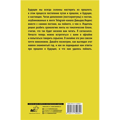 АСТ Леонид Давыдов "Индекс будущего: Россия и мир"