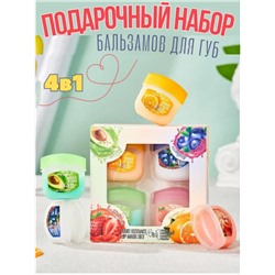 Маска для губ 4в1 подарочный набор
