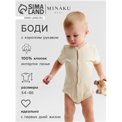 Боди детское MINAKU Nature, рост 54-56 см, бежевое