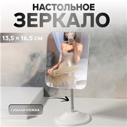 Зеркало настольное, на гибкой ножке, зеркальная поверхность 13.5×16.5 см, в коробке, белое