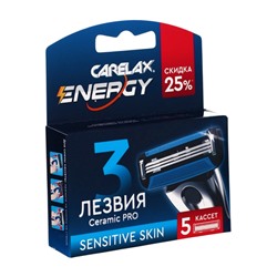 Кассеты мужские Carelax Energy, 5 шт.
