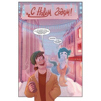 Эксмо Фёдор Нечитайло, Лина Килевая, Миша Назаров, Willow Lensen "Дух моей общаги. Книга 3. Игра окончена"