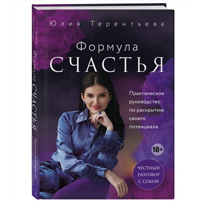 Эксмо Юлия Терентьева "Астропсихология. Формула счастья"