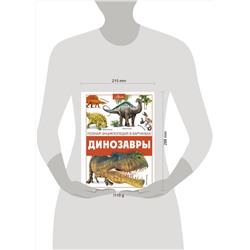 АСТ Ликсо В.В. "Динозавры"