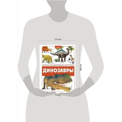 АСТ Ликсо В.В. "Динозавры"