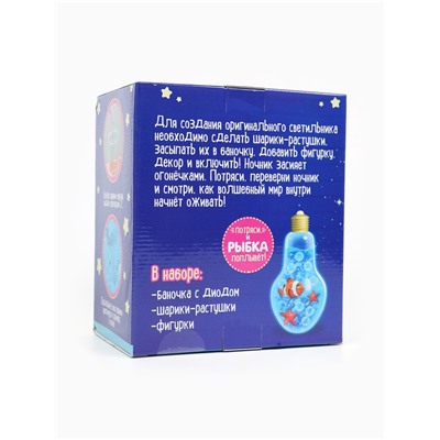 Сенсорный ночник «Подводный мир», набор для творчества