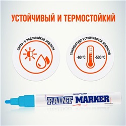 Маркер-краска (лаковый) MunHwa, 4.0 мм, голубая нитро-основа