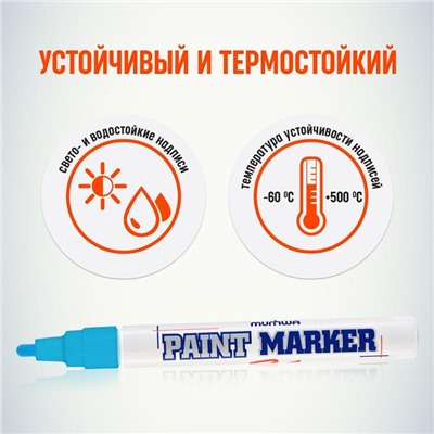 Маркер-краска (лаковый) MunHwa, 4.0 мм, голубая нитро-основа