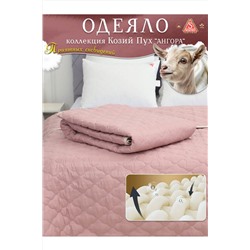 Одеяло Козий Пух коллекция линейки Люкс из натуральных наполнителей пл. 150 гр/м2 НАТАЛИ, 1178925