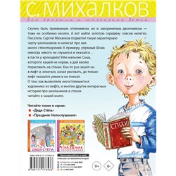 АСТ Михалков С.В. "Школьные истории"