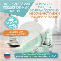 Порошок для посудомоечной машины VIAN, 5 кг