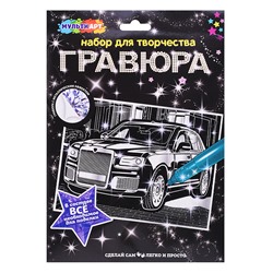 Гравюра А4 "Дорогие авто"