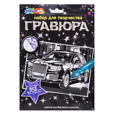 Гравюра А4 "Дорогие авто"