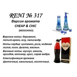 № 317 RENI (L)