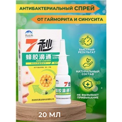 Спрей медовый противовирусный для носа от насморка,гайморита и синусита 20ml