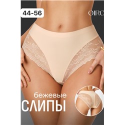 Трусы OIRO 910 слипы бесшовные c цветочным узором 1 шт (Бежевый)