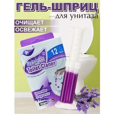 Гель освежитель-очиститель для унитаза в форме шприца, лаванда