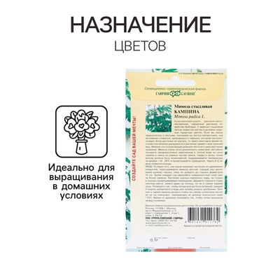 Семена комнатных цветов Мимоза «Кампина», 0.1 г, «Гавриш»