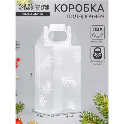 Коробка подарочная новогодняя складная ПВХ «Праздничное настроение» 4×4×8 см