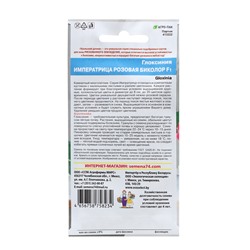Семена Цветов Глоксиния "Императрица" розовая биколор  ,5 шт  ,