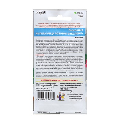Семена Цветов Глоксиния "Императрица" розовая биколор  ,5 шт  ,