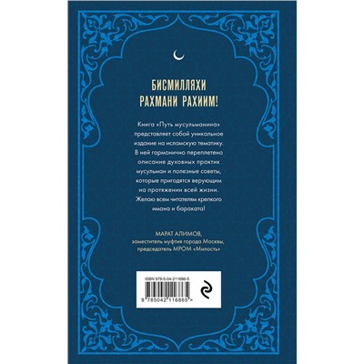 Эксмо "Путь мусульманина. Практическое руководство для праведной жизни"