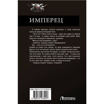 377094 АСТ Александр Конторович "Имперец"