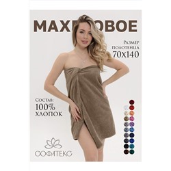 Полотенце Софатекс 70 * 140 для ванной и бани bs НАТАЛИ, 1226544