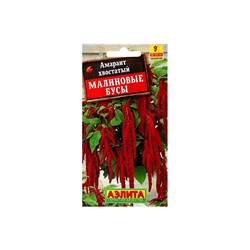 Набор семян Амарант "Малиновые бусы", О, 5 шт.